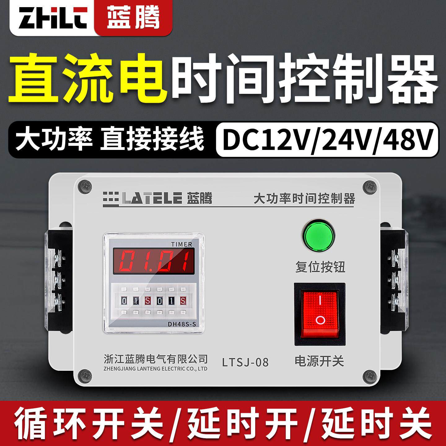 直时间继电歇器间循环自动智能定时直流大功延器时断电时控开流关