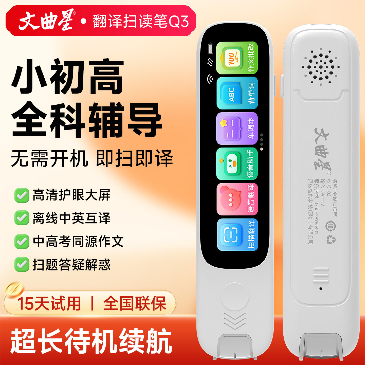 文曲星词典笔Q3英语点读笔小初高全科扫读笔课程同步中英互译翻译笔高清护眼大屏超长续航扫题答疑扫描笔