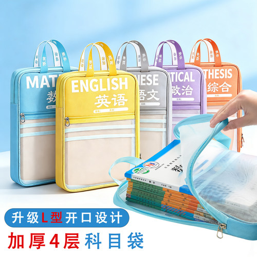 加厚网纱L型拉链科目分类袋书袋