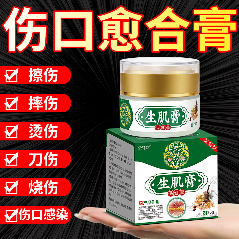 生肌膏伤口损伤促进新肌长肉去腐脓结痂压疮膏卧床偏瘫老人臀部用