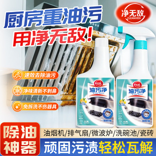 净无敌油污净厨房抽油烟机强力清洁剂去重油清洗剂泡沫型油渍神器