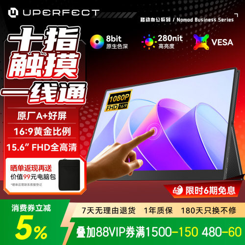 UPERFECT一线通触摸便携显示器