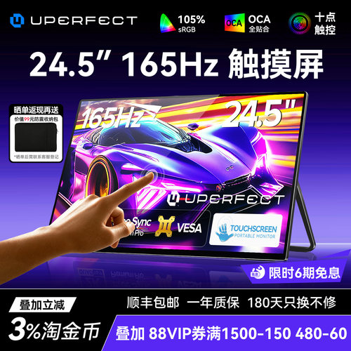 UPERFECT2K4K触摸便携显示器