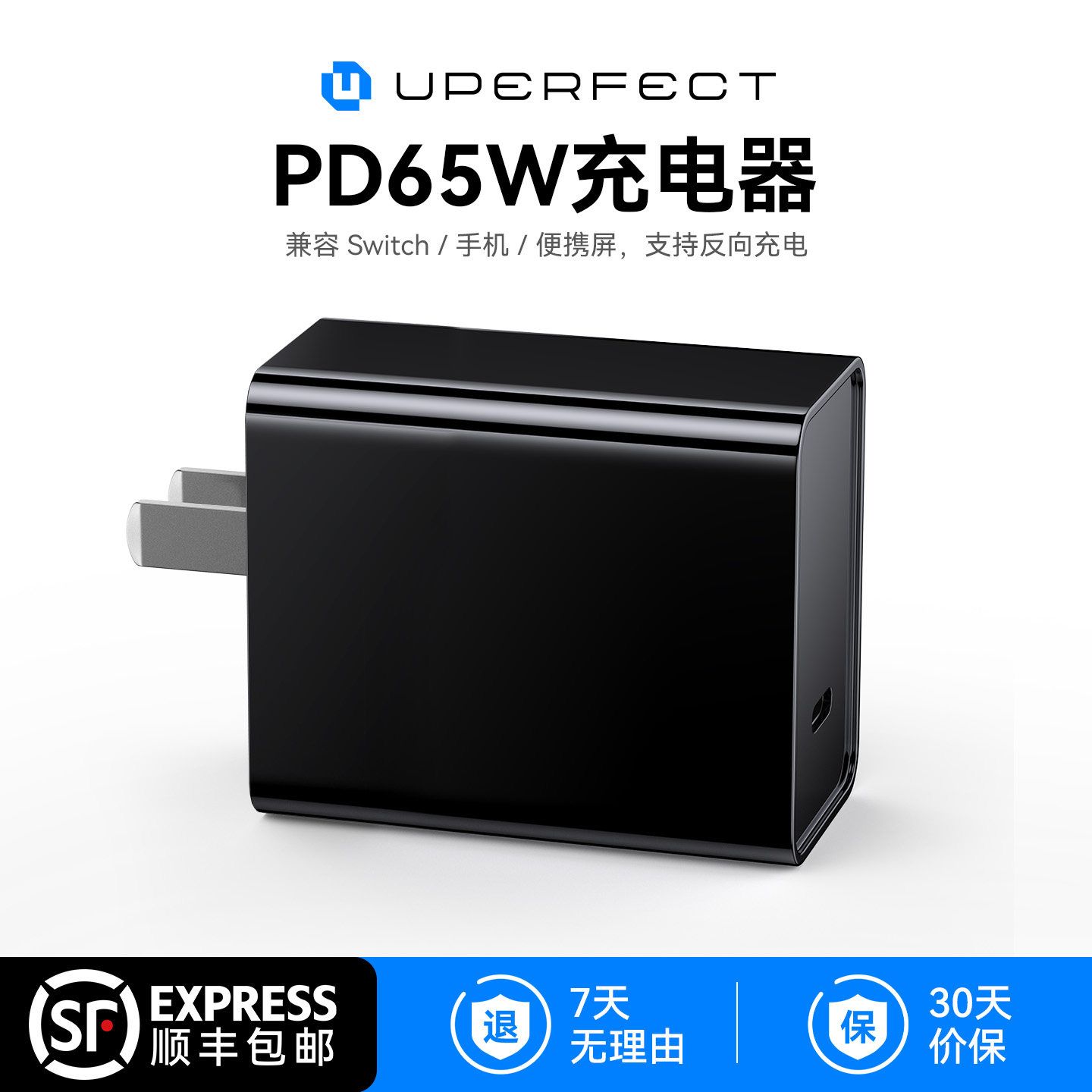 UPERFECT充电器PD65W快充充电头Switch1/2手机便携屏反向充电