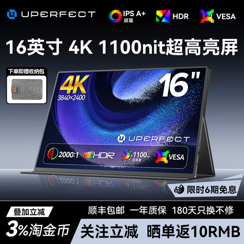 UPERFECT便携屏显示器16英寸4K