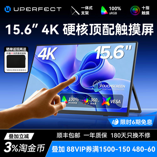 15.6英寸4K十指触控便携显示器