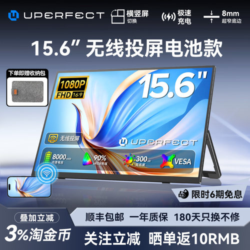 15.6英寸无线便携显示器FHD60Hz