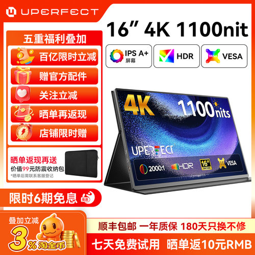 UPERFECT便携屏显示器16英寸4K