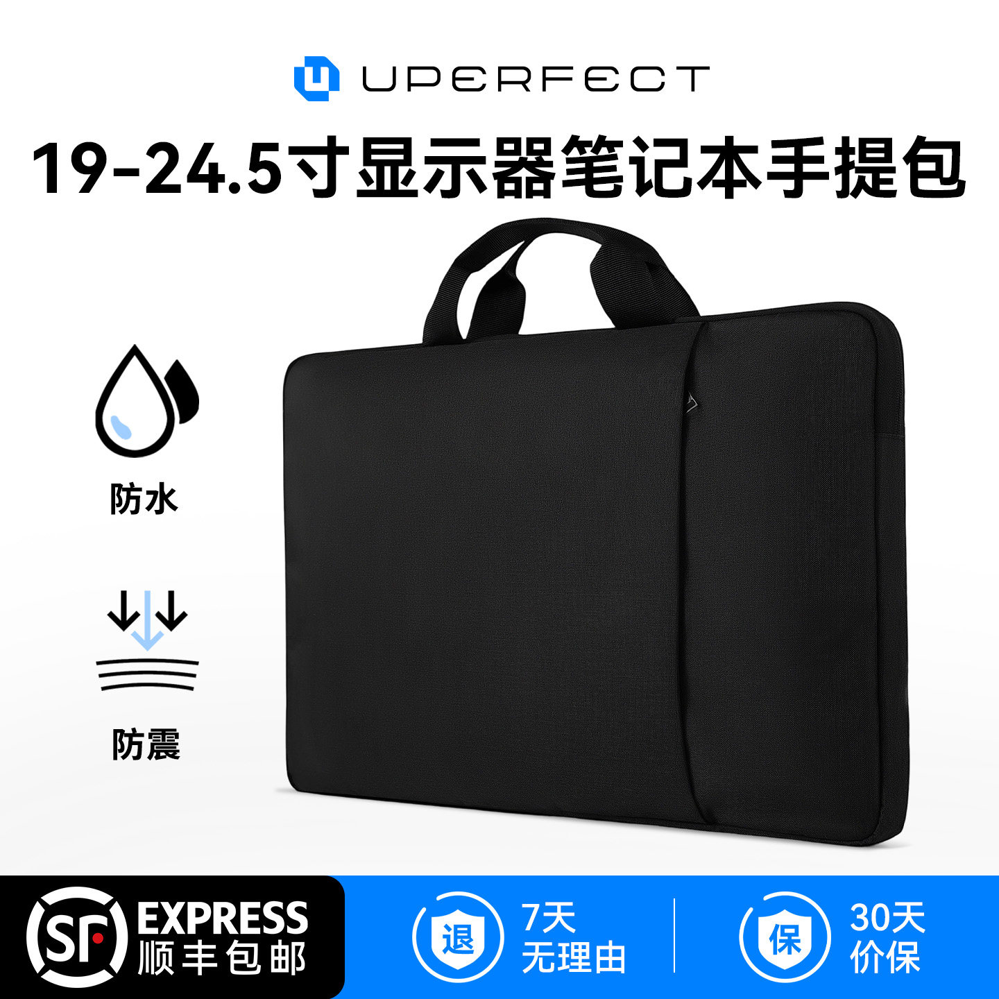UPERFECT显示器手提包