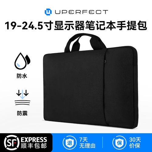 UPERFECT显示器手提包