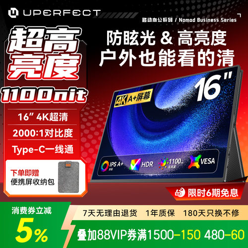 UPERFECTOLED4K便携屏显示器