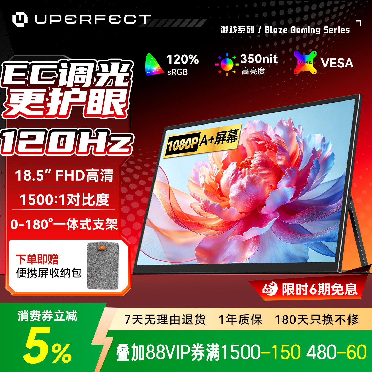 高清EC便携显示器副屏