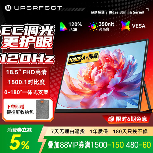 高清EC便携显示器副屏