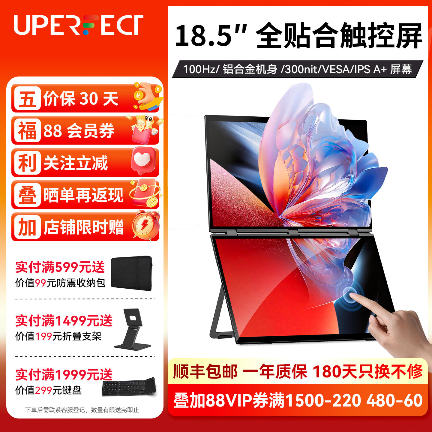 18.5英寸高清触摸双屏便携显示器