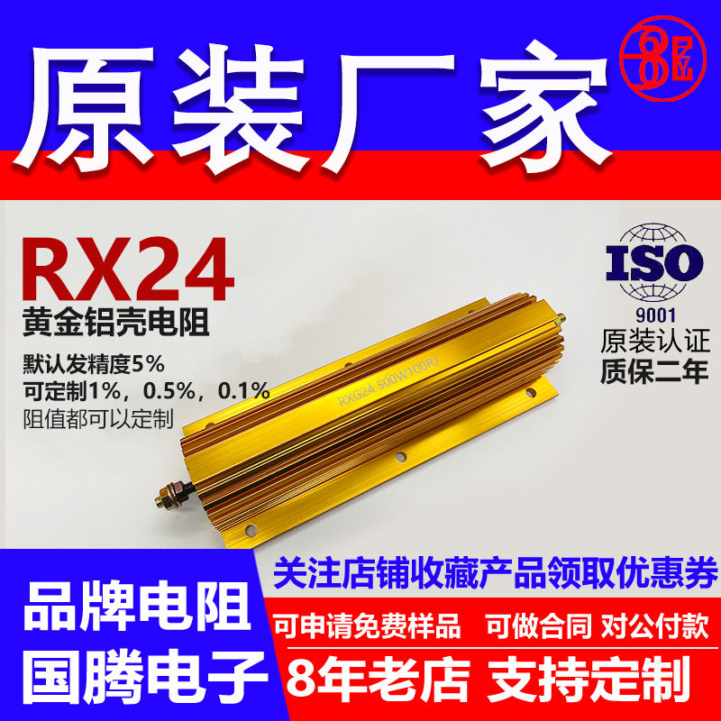 RX24黄金铝壳预充电阻500W
