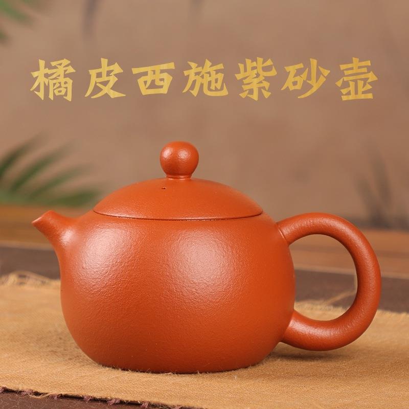 宜兴紫砂茶壶原矿橘皮朱泥高西施凤鸣壶紫砂泡茶专用茶具