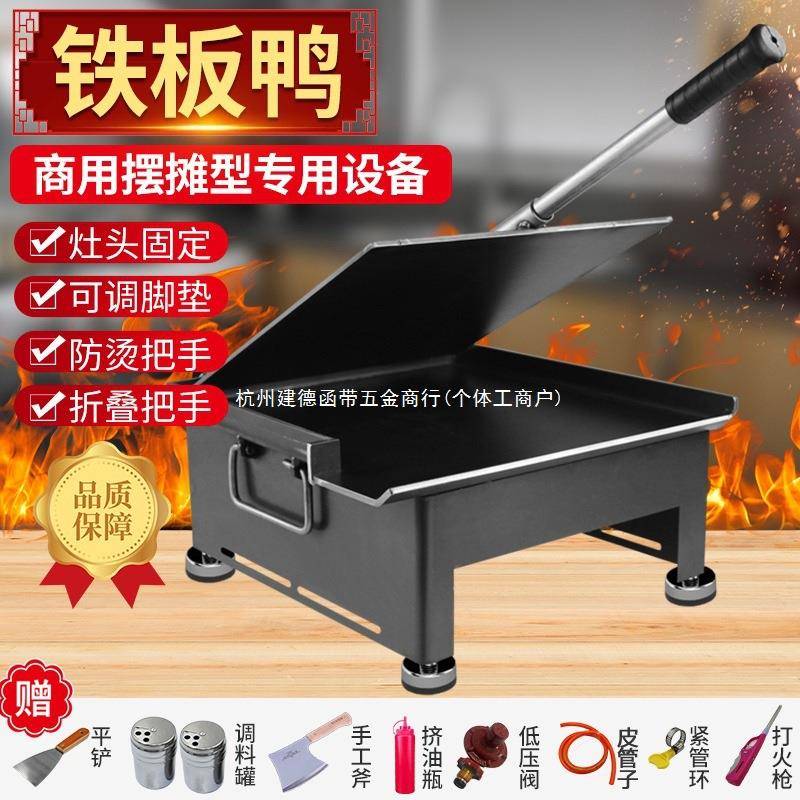 铁板鸭压板加厚商用摆摊铁板鸭专用小吃设备手撕烤鸭炉铁板鸡架锅