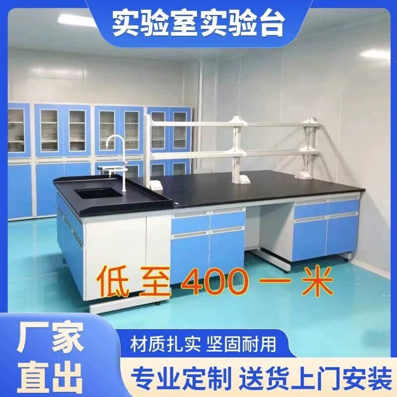中央台厂家理化板科学钢木化验室化学防腐物理实验台实验室工作台