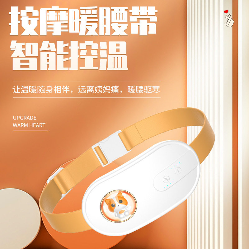 暖宫腰带发热暖腰按摩仪经期痛经热敷姨妈神器电热护腰暖宝宝腰带
