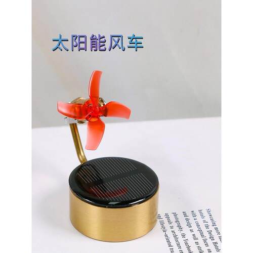 新款创意太阳能车载风车金属摆件