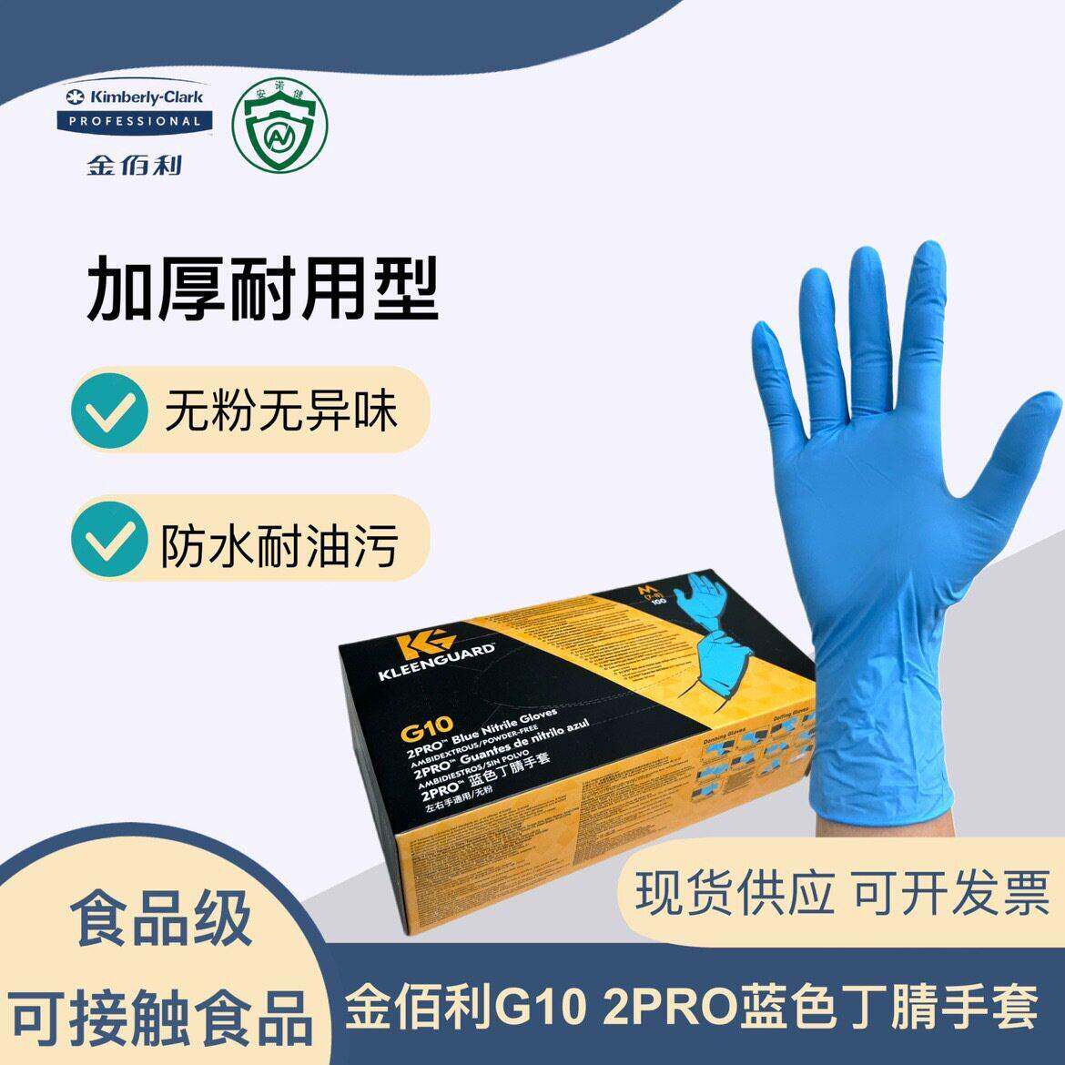 金佰利g10蓝色丁腈手套544215442254423食品工业家务实验室