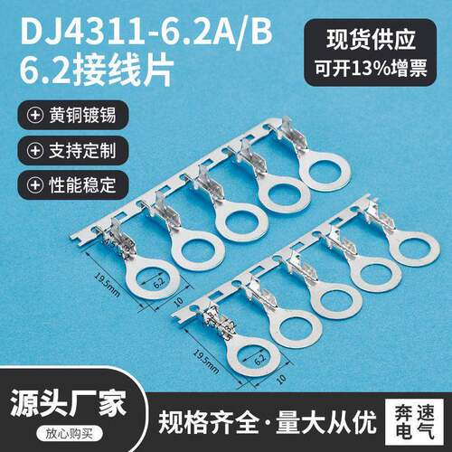 6.2接线片DJ4311-6.2ADJ4311-6.2B6.2圆形端子厂家现货供应