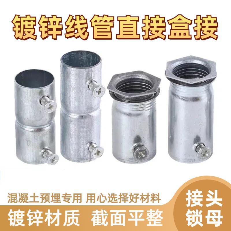 KBG铁线管直接镀锌锁母杯梳