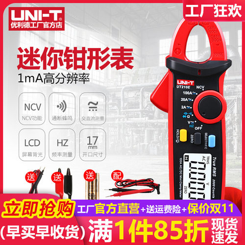优利德UT210E数字钳形表高精度钳型万用表全自动交直流迷你电流表