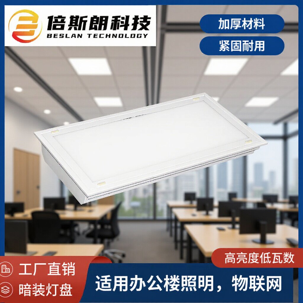 工业品质LED一体化格栅灯盘 乳白片办公室300*600嵌入式净化灯盘