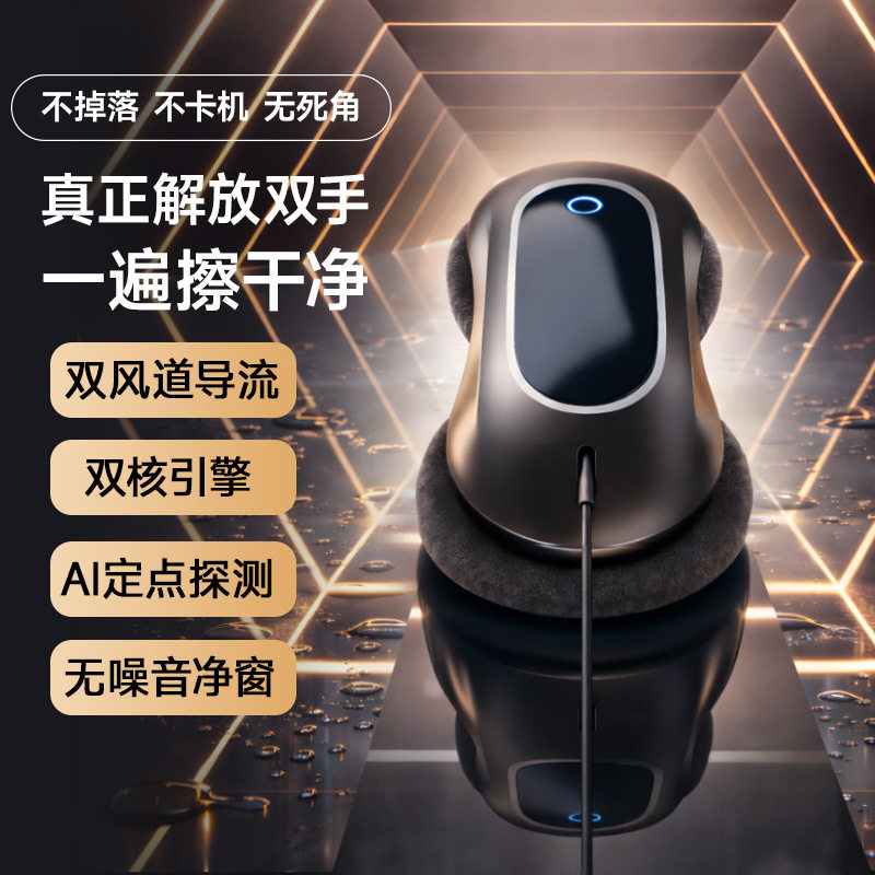 S9新款擦窗机器人双面清洁