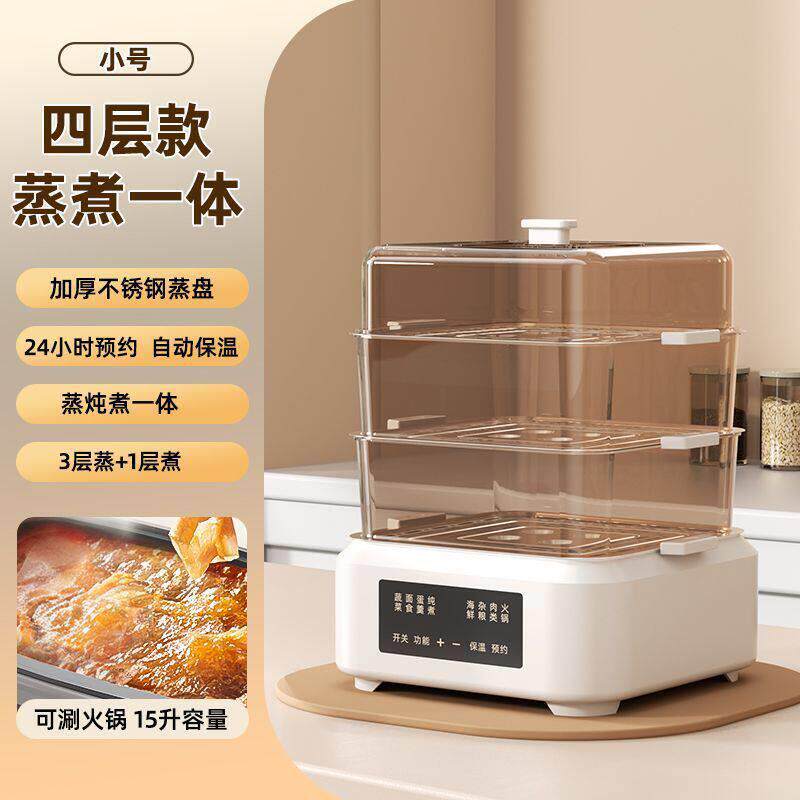 新款三层电蒸锅家用大容量蒸煮炖一体早餐机多功能火锅电蒸锅