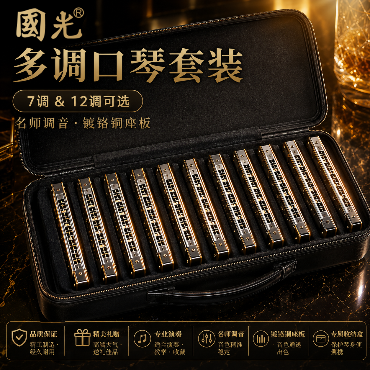 一支国光口琴，奏响你心中中国梦