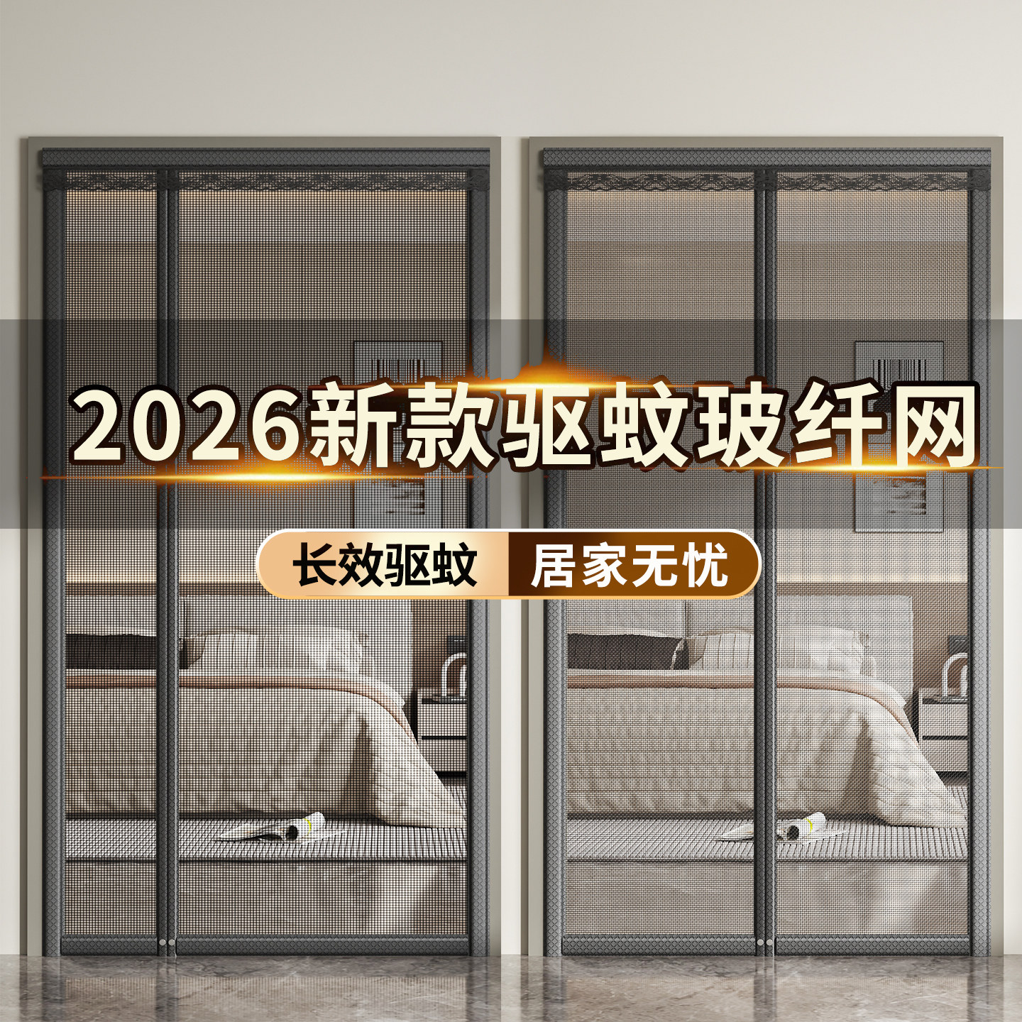 彤范旗舰玻纤网夏季耐抓防蚊门帘