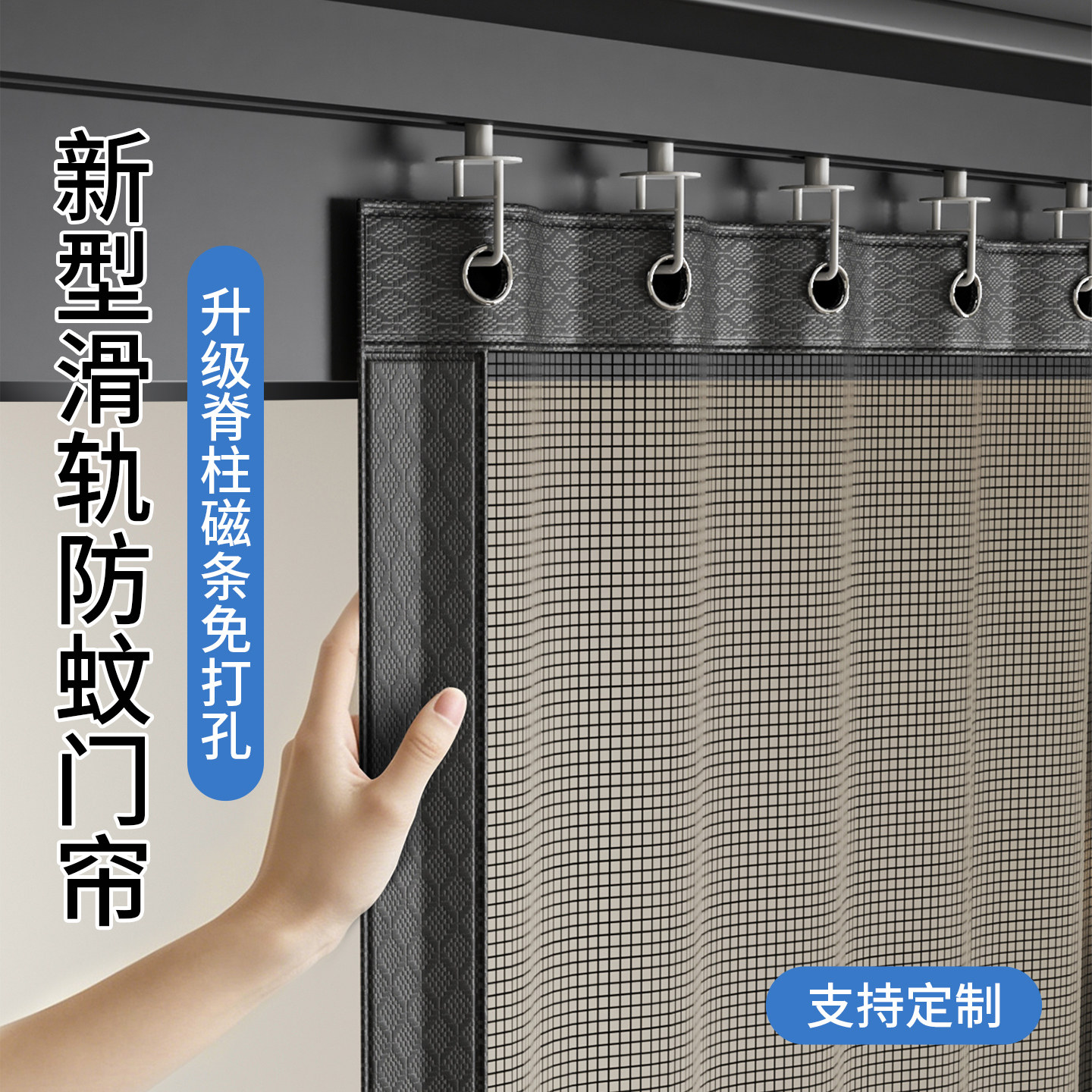 玻纤网滑轨款入户门防蚊门帘可移动门帘轨道家用静音纱门加密加厚