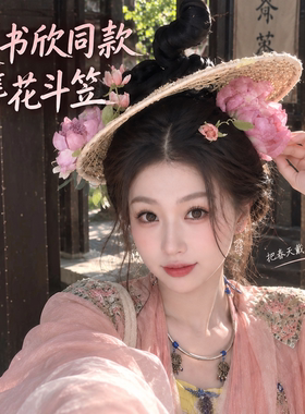 学功夫练武术~虞书欣同款簪花竹编帷帽念相思何盼斗笠汉服发饰