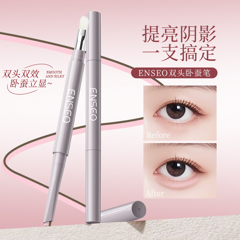 ENSEO双头卧蚕笔高光提亮二合一长效持妆不晕妆1