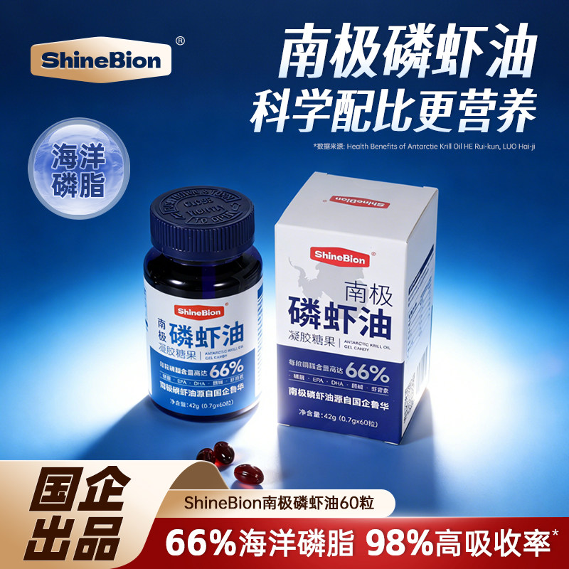 官方正品杉宝仙本磷虾油66%磷脂国企鲁华纯南极深海磷虾油omega3