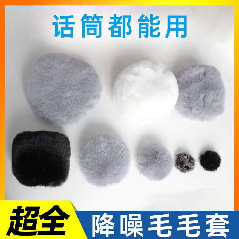 优质毛毛套话筒防喷降噪电容无线手持麦主播毛衣罩保护领夹LCT G2