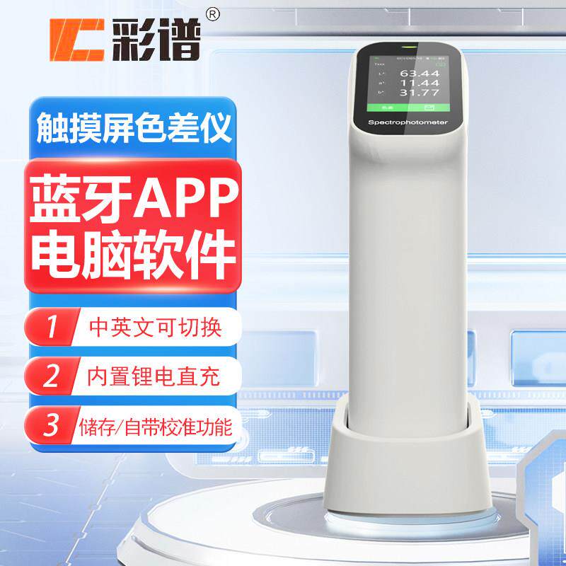 谱分DS-200光色差仪DS200高精2度胶布料金属测色仪DS20色差彩计DS