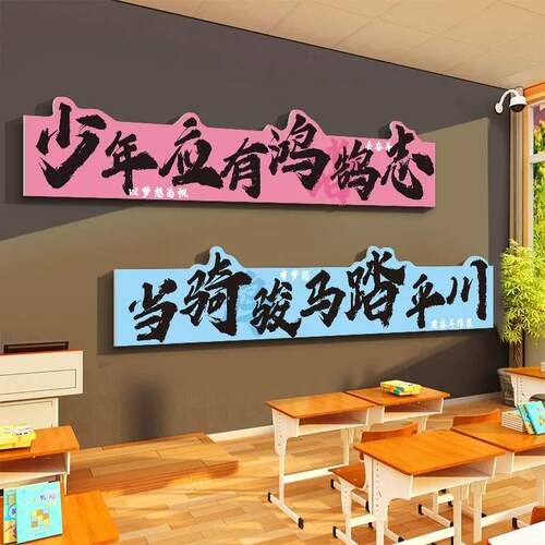 高三班级布置教室装自励志标语墙贴托化管班习室饰文K46653墙黑板