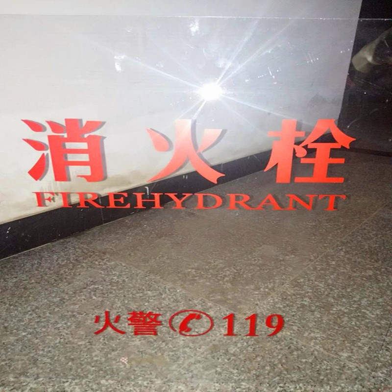 消火栓箱门面板消防箱消防器材灭火柜门板面板亚克力有机玻璃透明图片