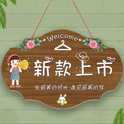 定制新款上市创意挂牌门店新品到店温馨提示牌营业中上新告示牌木