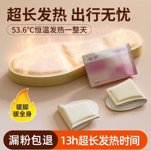 氧承折叠发热鞋垫男女自发热可行走秋冬脚底暖脚神器暖足贴暖宝宝