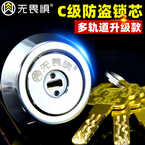 无畏惧C级多轨道空转锁芯木门铁门老式外装大门叶片通开防盗锁芯
