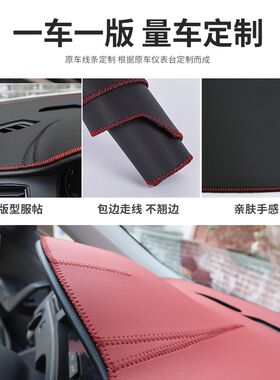 华晨华颂7商务车MPV内饰汽车用品装饰配件仪表中控台盘防晒避光垫