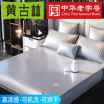 黄古林冰丝凉席三件套1.8m床笠款可水洗1.2单双人夏季折叠1.5席子