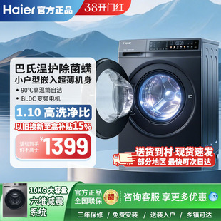 海尔滚筒洗衣机全自动家用10kg大容量超薄出租房用洗脱一体机507S