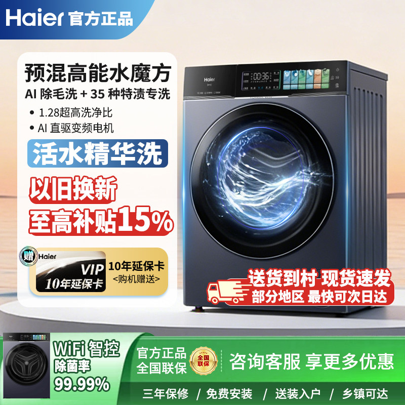 海尔云溪4.0pro滚筒洗衣机10公斤直驱全自动大容量洗脱BLEU75TU1