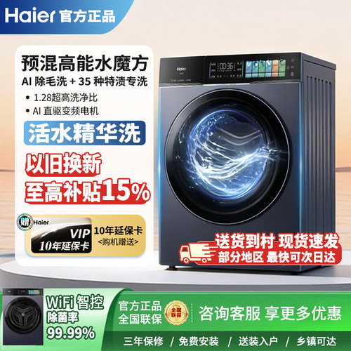 海尔滚筒洗衣机10公斤直驱全自动