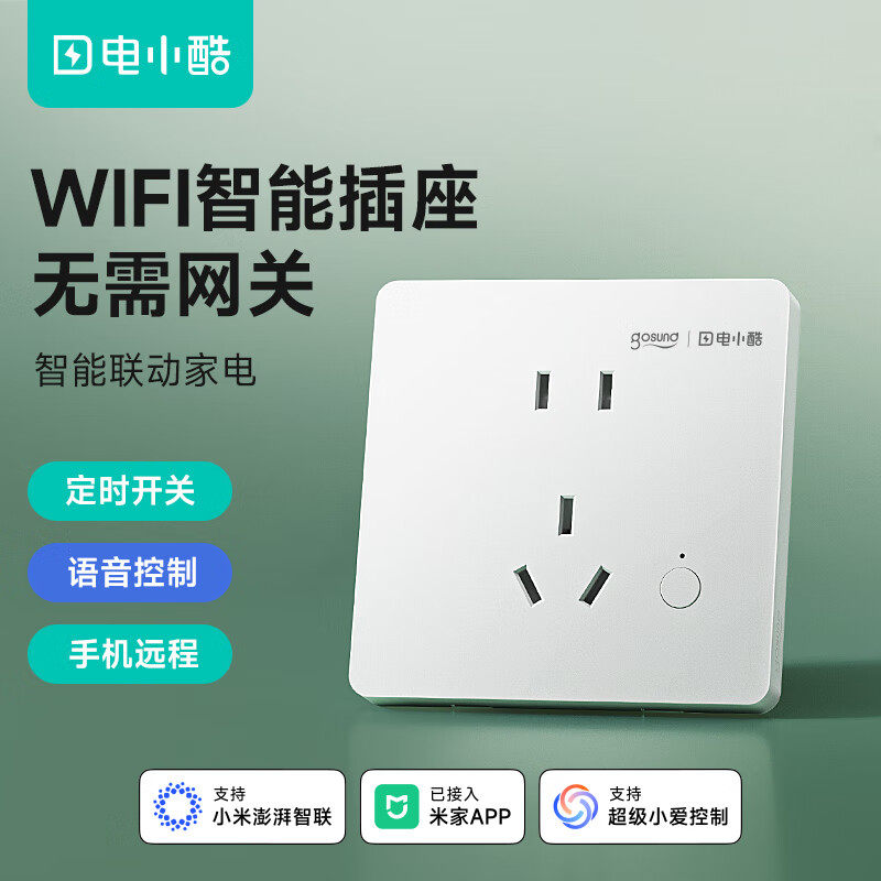 电小酷WIFI智能插座无需蓝牙网关定时开关语音控制手机远程86面板